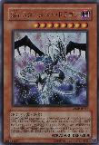 VJMP-JP047 Sin Stardust Dragon