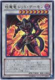 YF06-JP001 
Jeweled Demon Dragon, Red Daemon