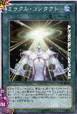 DE01-JP160 Miracle Contact